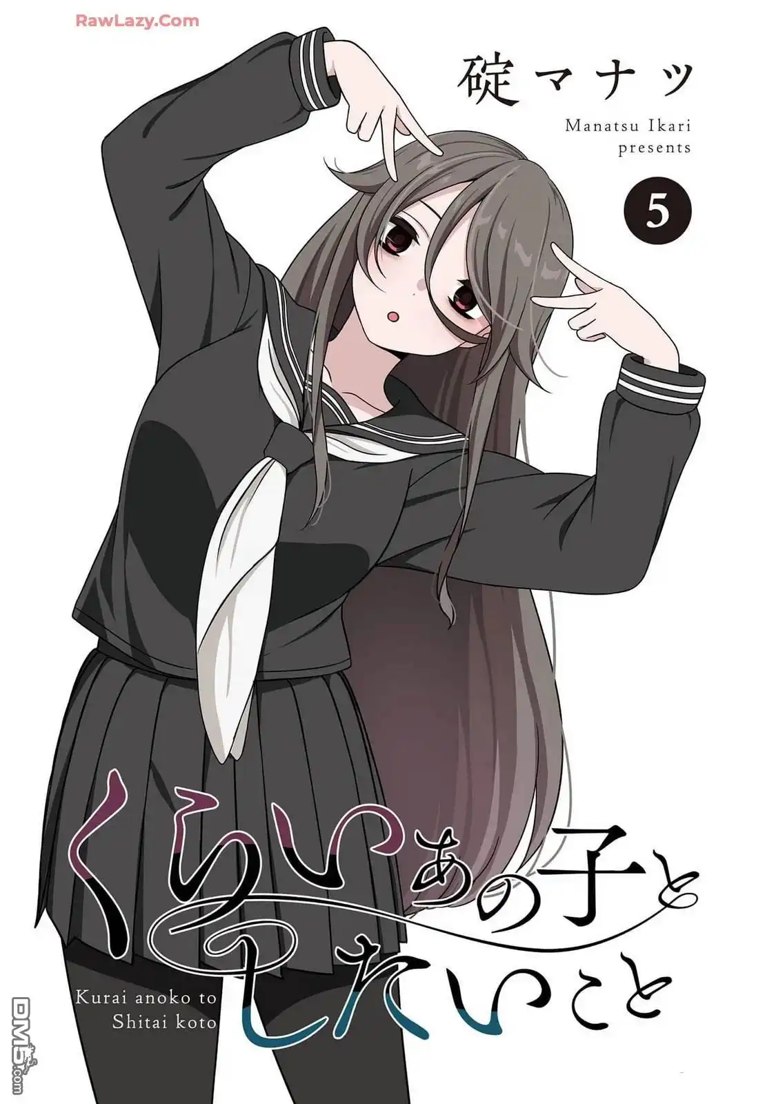 《想与阴暗的她一起做的事》5卷附录 第3页