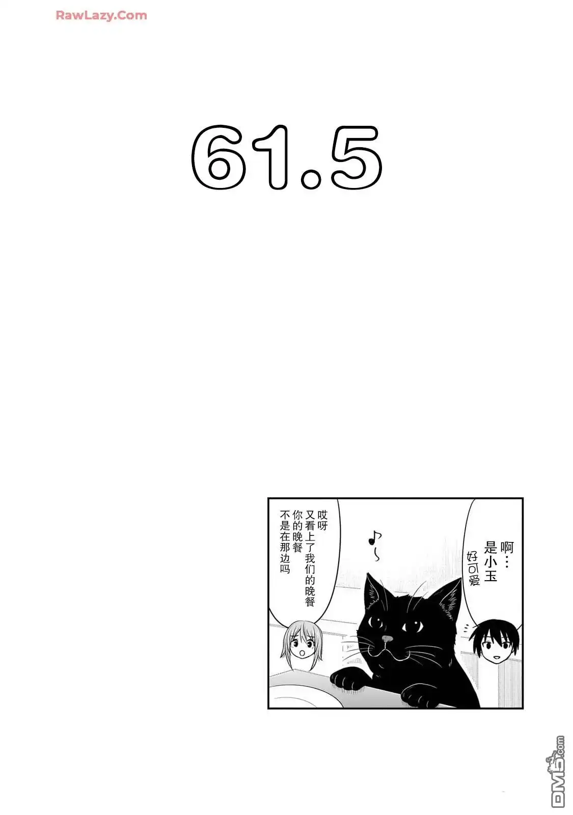 《想与阴暗的她一起做的事》5卷附录 第7页