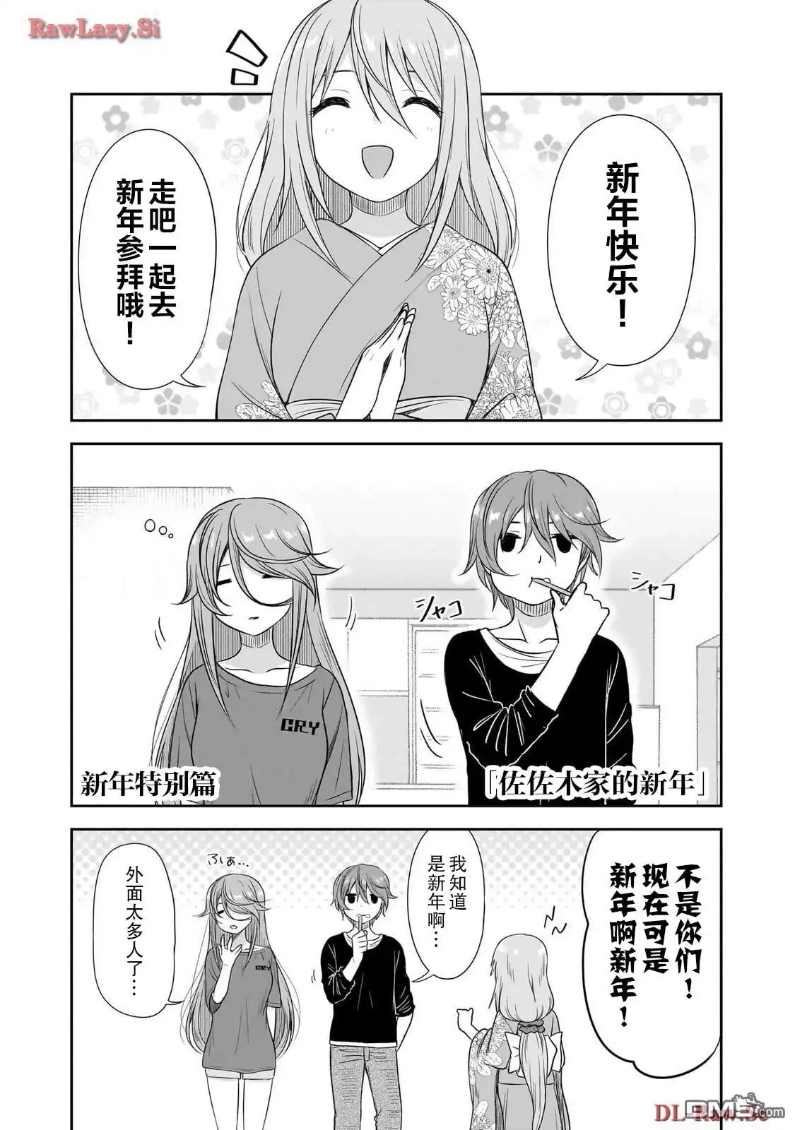 《想与阴暗的她一起做的事》特别篇6 第1页