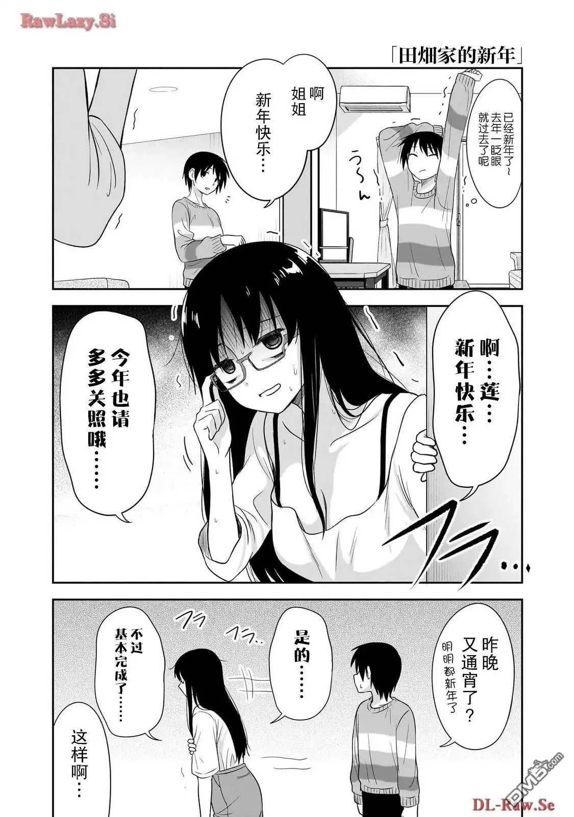 《想与阴暗的她一起做的事》特别篇6 第2页