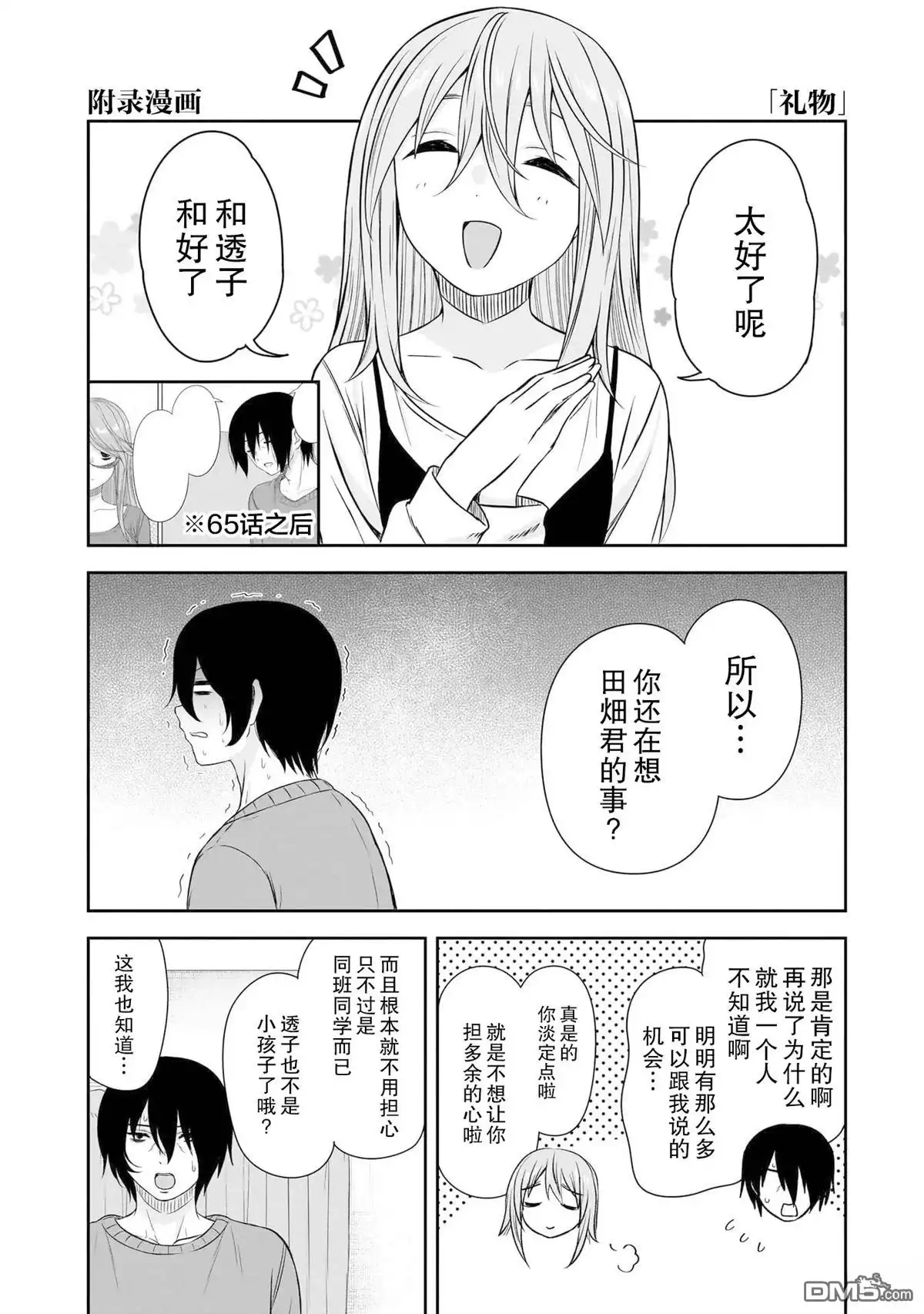《想与阴暗的她一起做的事》06卷附录 第6页