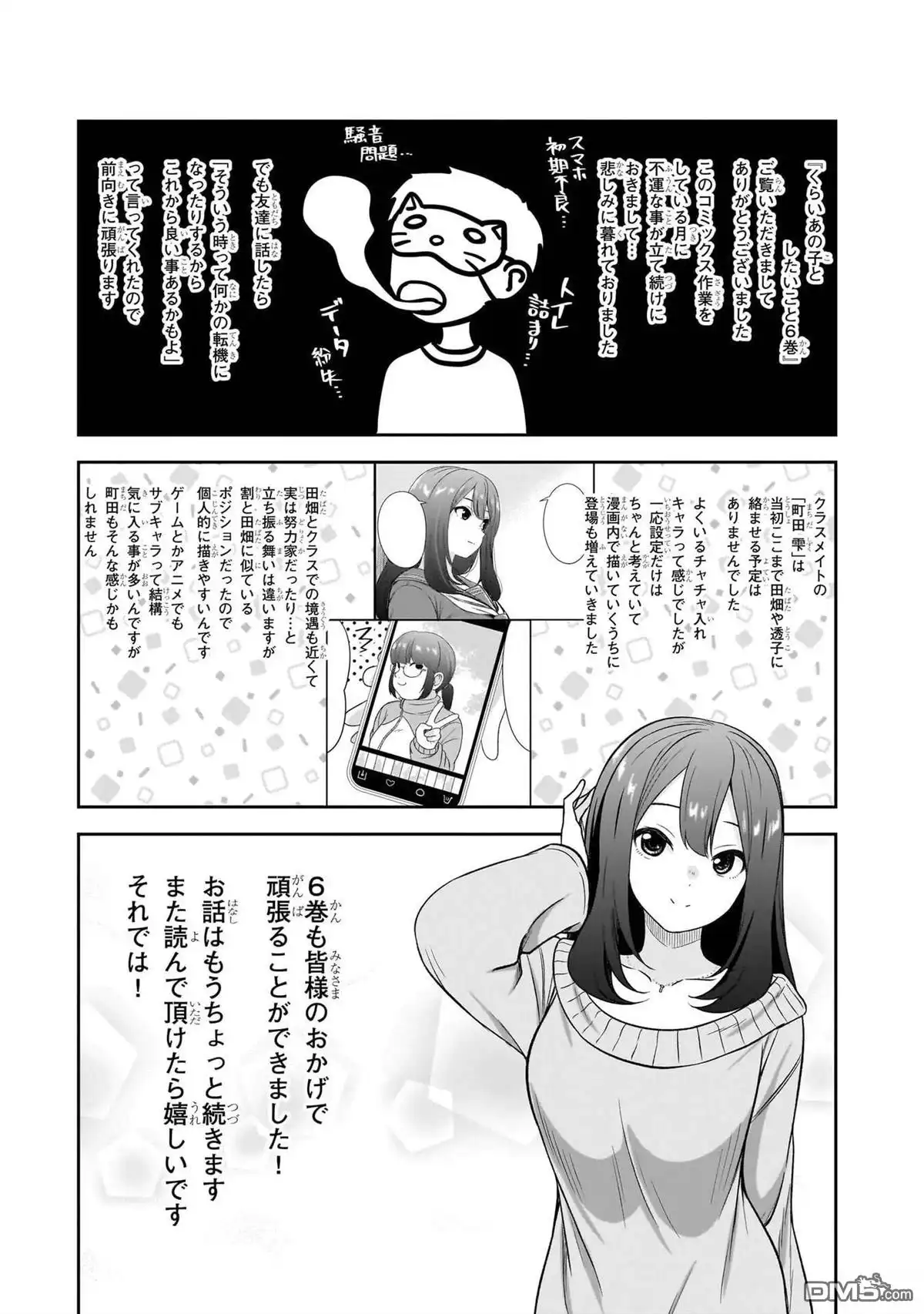 《想与阴暗的她一起做的事》06卷附录 第9页