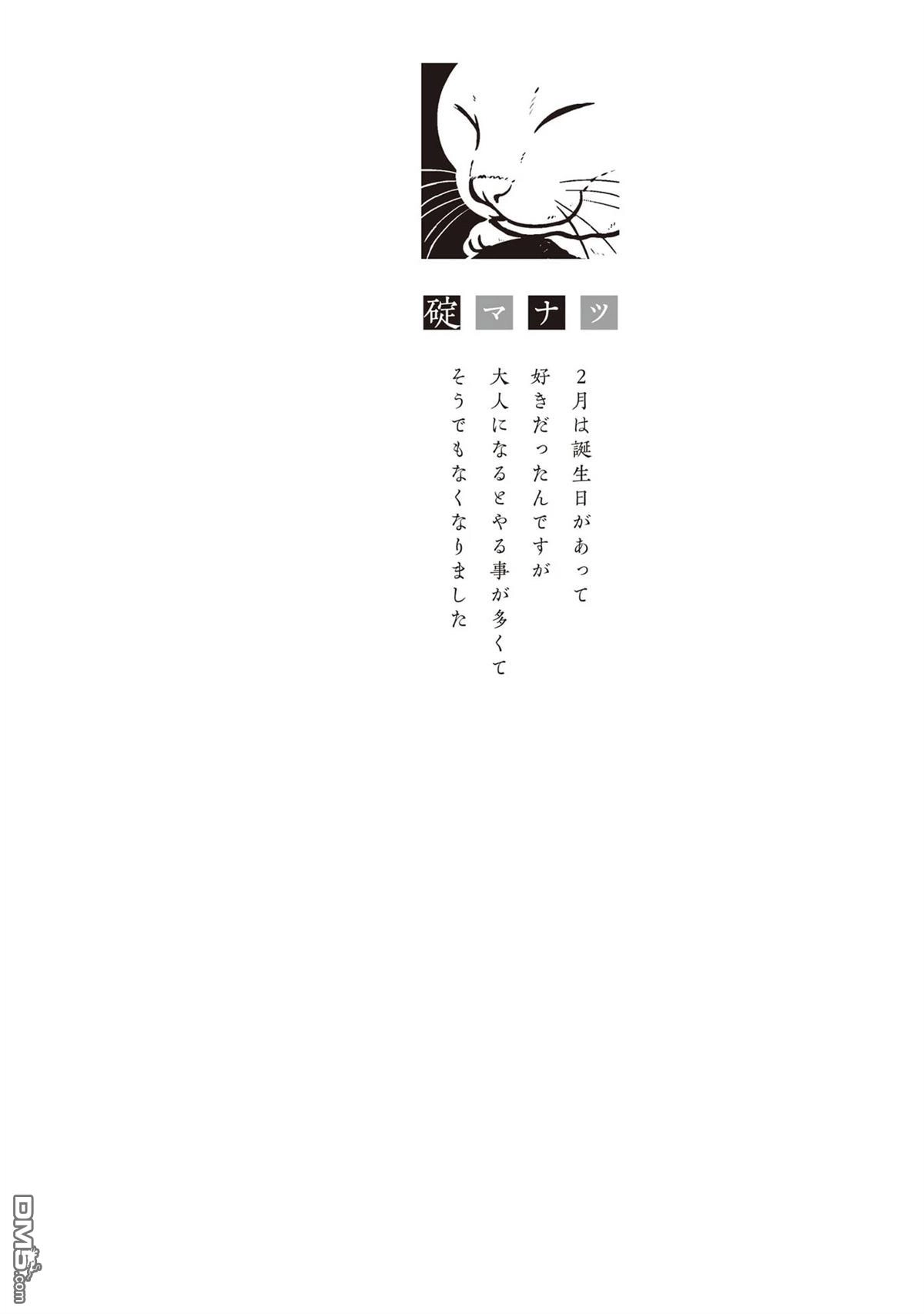 《想与阴暗的她一起做的事》06卷附录 第2页