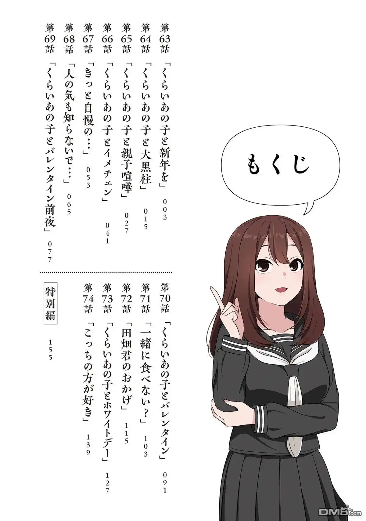 《想与阴暗的她一起做的事》06卷附录 第4页