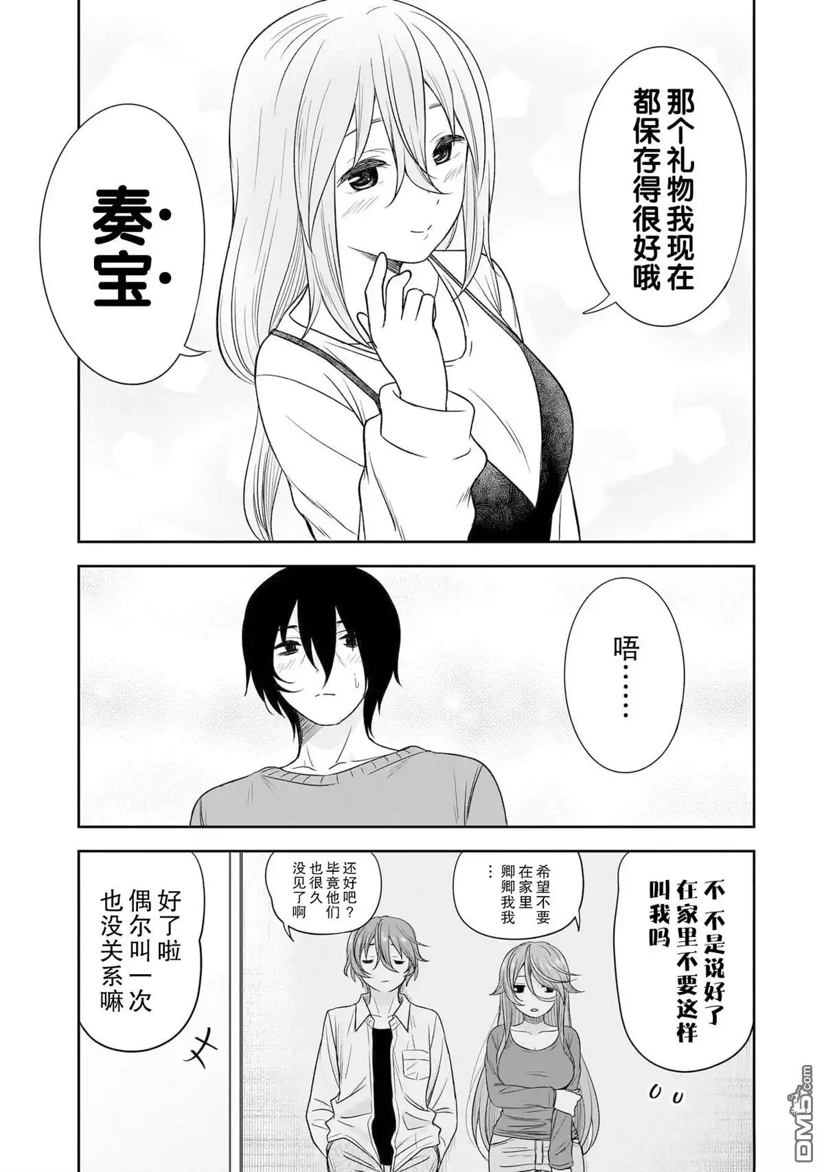 《想与阴暗的她一起做的事》06卷附录 第8页
