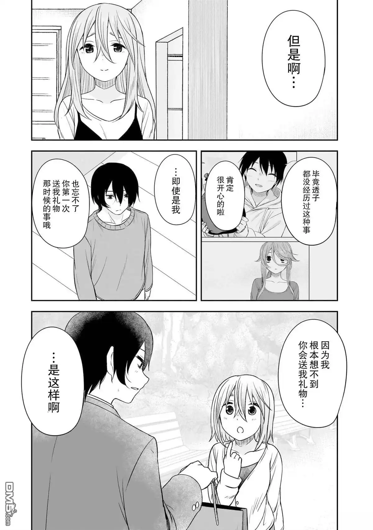 《想与阴暗的她一起做的事》06卷附录 第7页