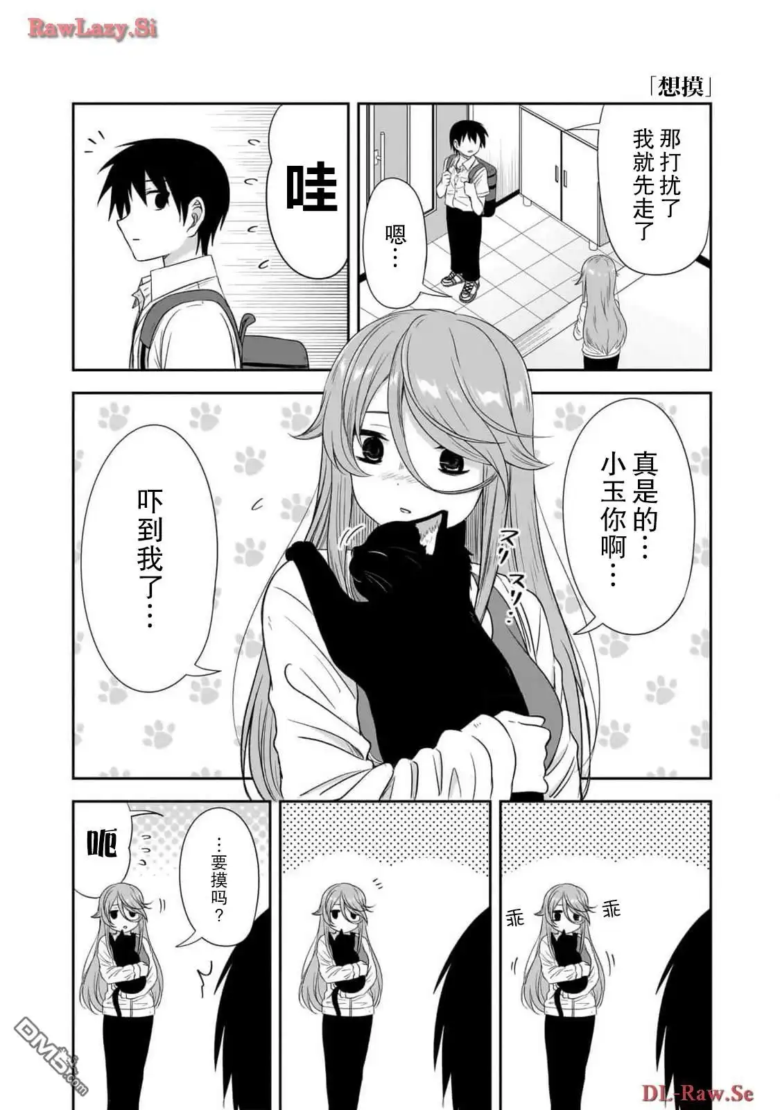 《想与阴暗的她一起做的事》特别篇8 第1页