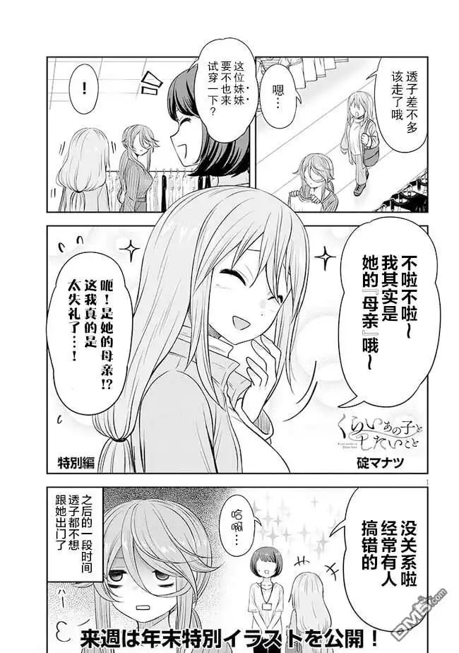 《想与阴暗的她一起做的事》特别篇10 第1页
