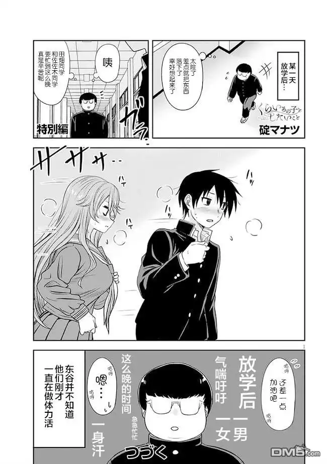《想与阴暗的她一起做的事》特别篇11 第1页