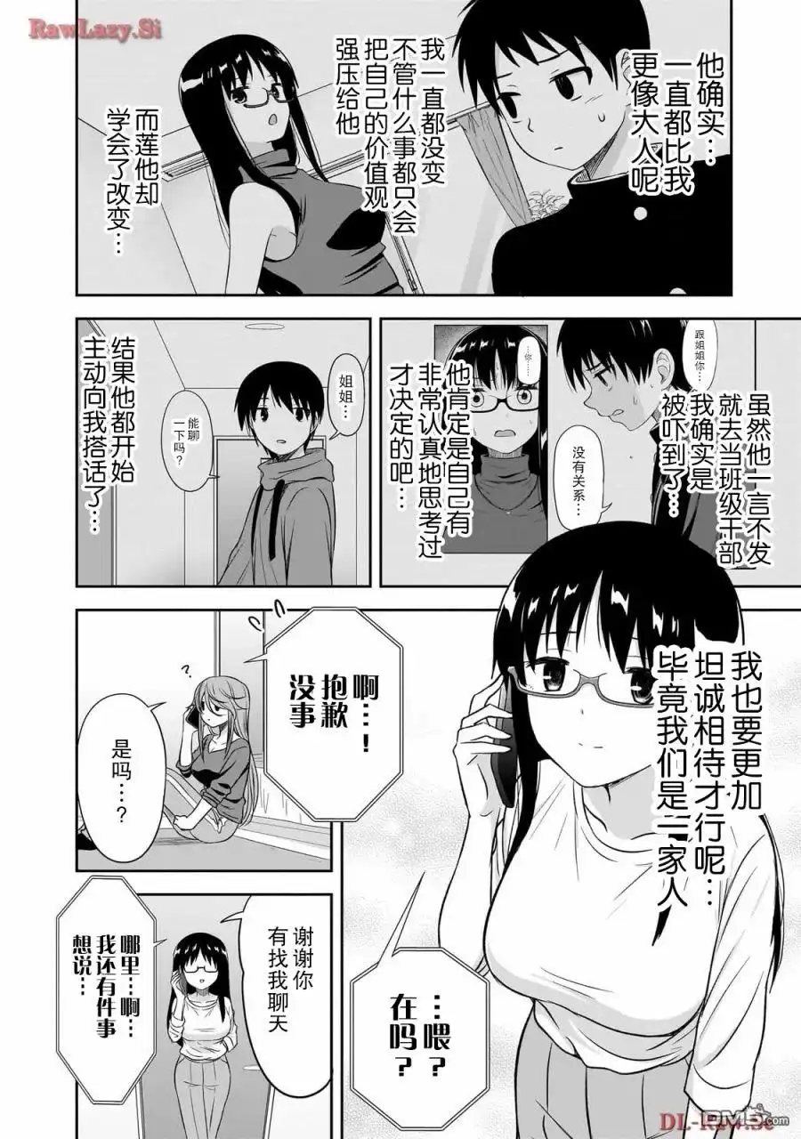 《想与阴暗的她一起做的事》第27话 第8页