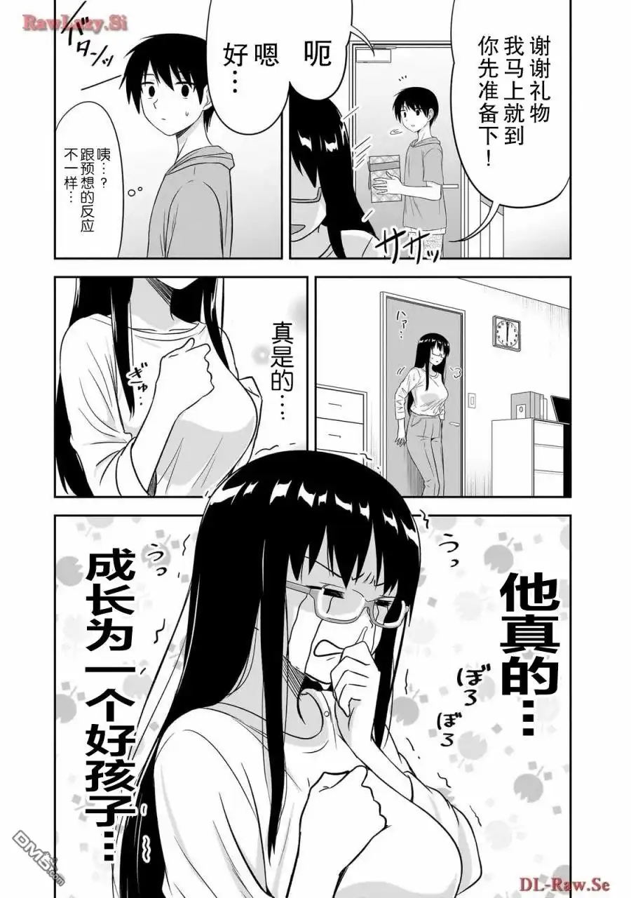 《想与阴暗的她一起做的事》第27话 第3页
