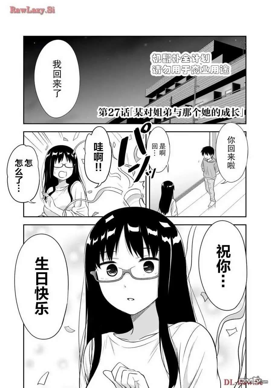 《想与阴暗的她一起做的事》第27话 第1页
