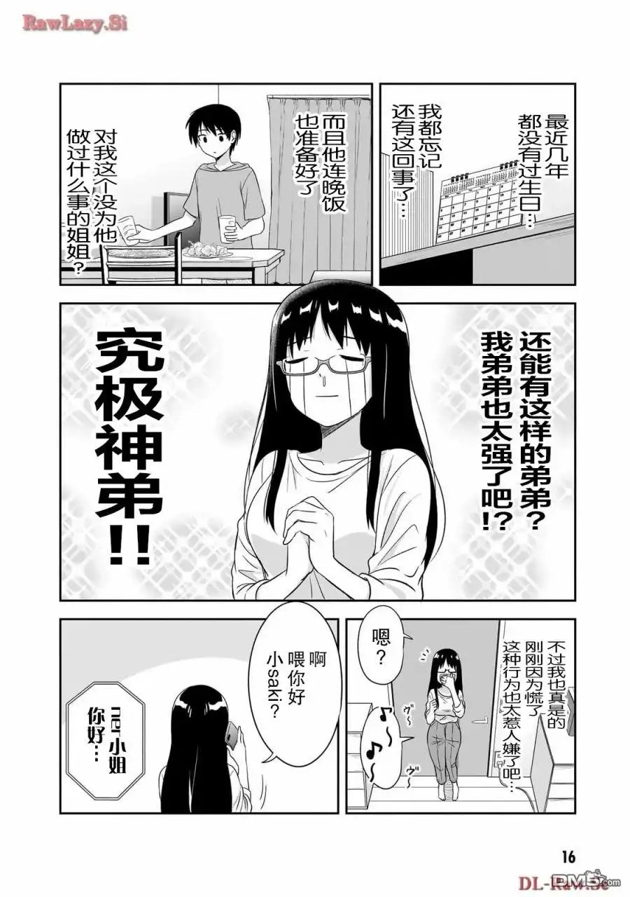 《想与阴暗的她一起做的事》第27话 第4页