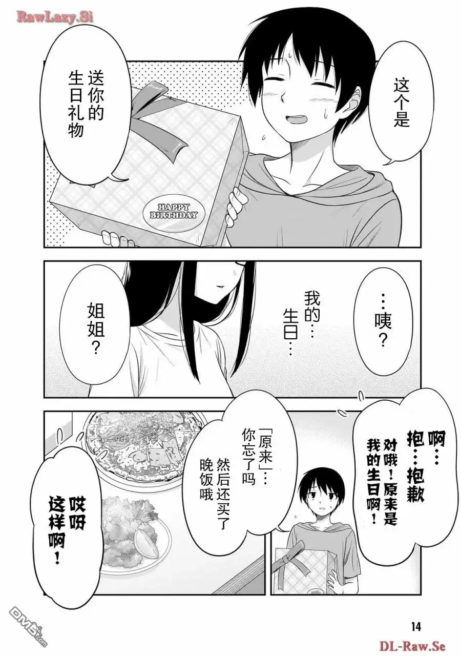《想与阴暗的她一起做的事》第27话 第2页