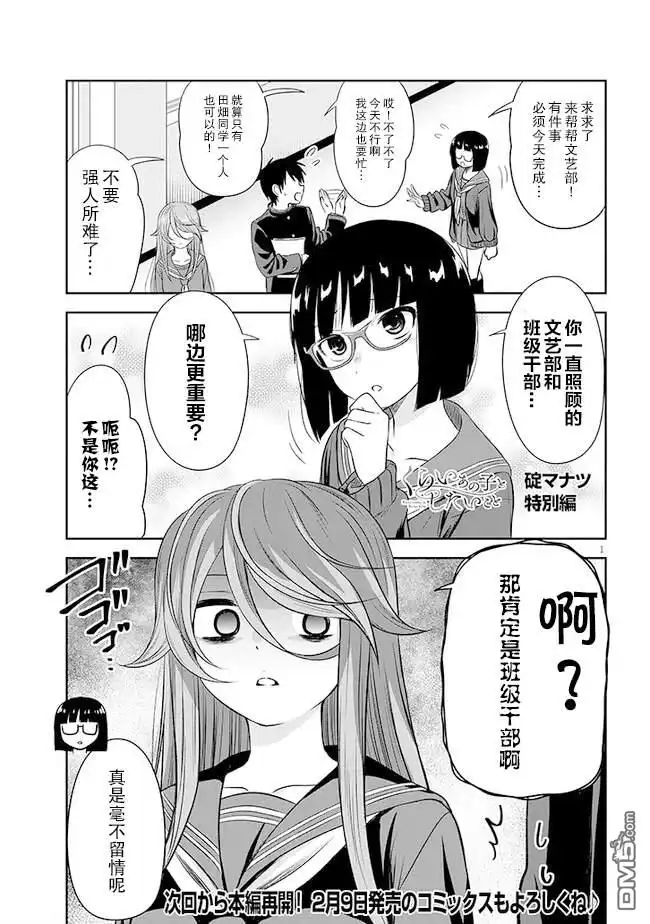 《想与阴暗的她一起做的事》特别篇12 第1页