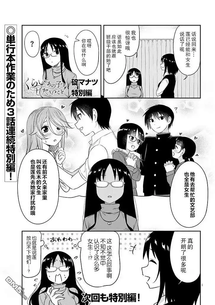 《想与阴暗的她一起做的事》特别篇13 第1页