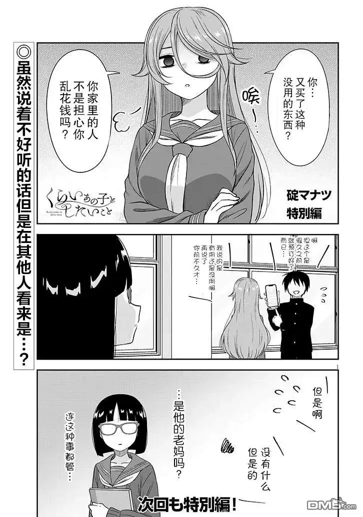 《想与阴暗的她一起做的事》特别篇14 第1页