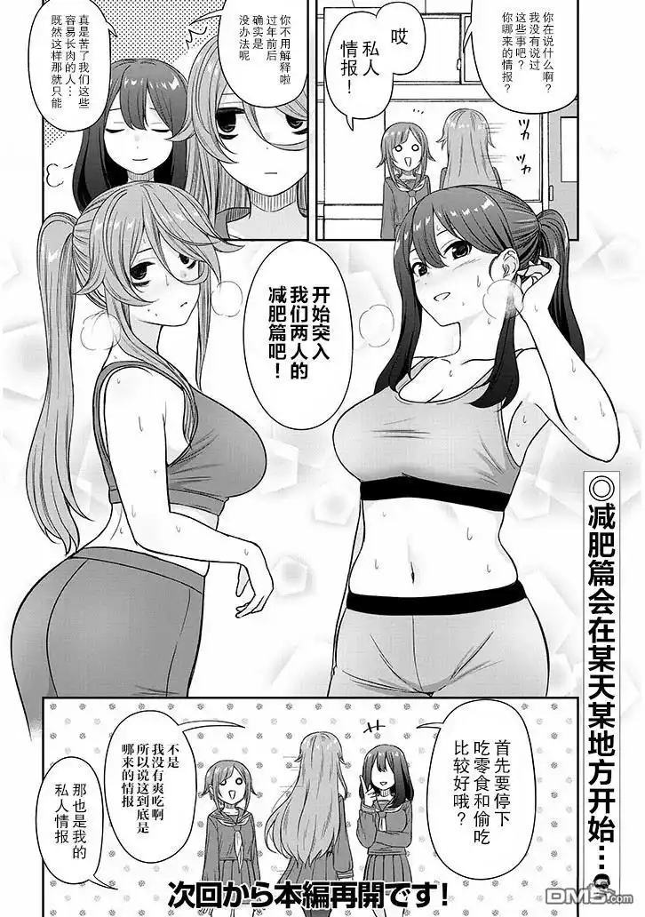 《想与阴暗的她一起做的事》特别篇16 第3页