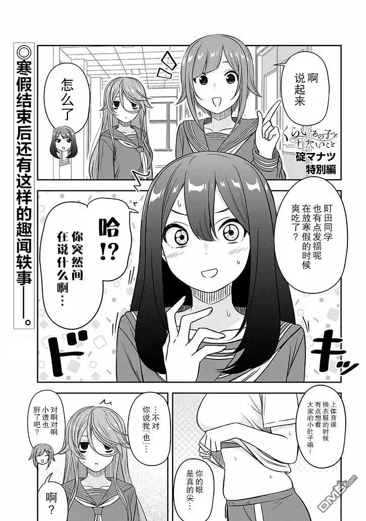 《想与阴暗的她一起做的事》特别篇16 第2页