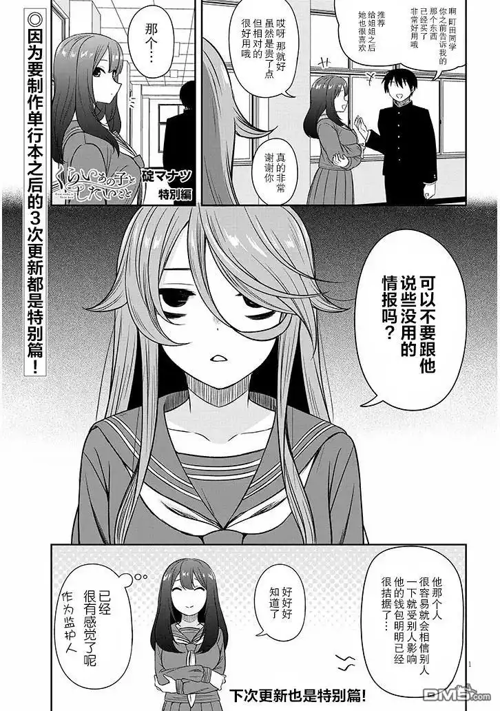 《想与阴暗的她一起做的事》特别篇17 第1页