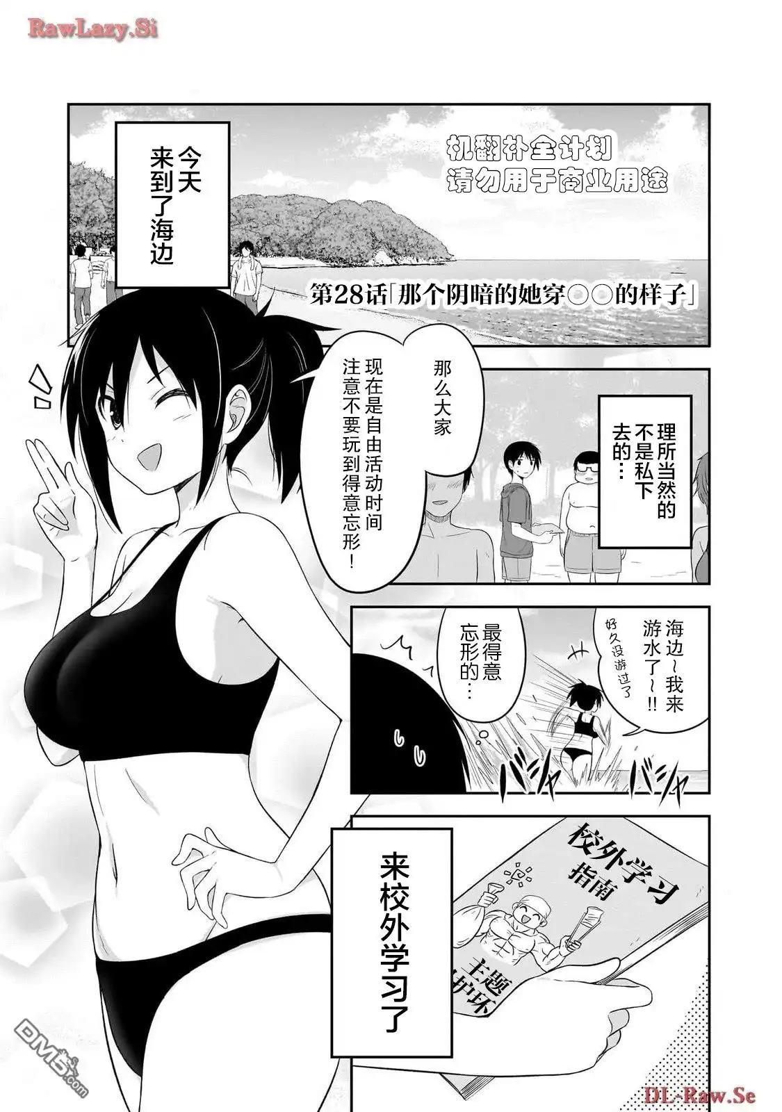 《想与阴暗的她一起做的事》第28话 第1页