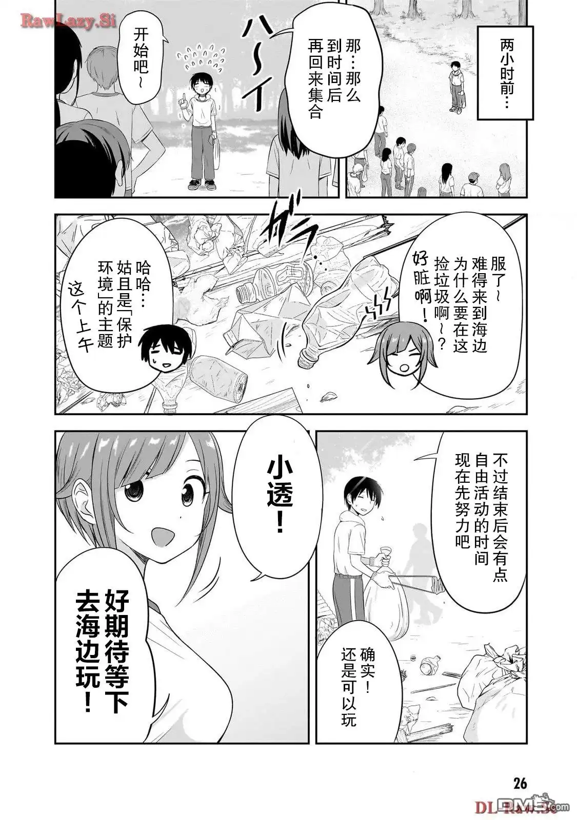 《想与阴暗的她一起做的事》第28话 第2页