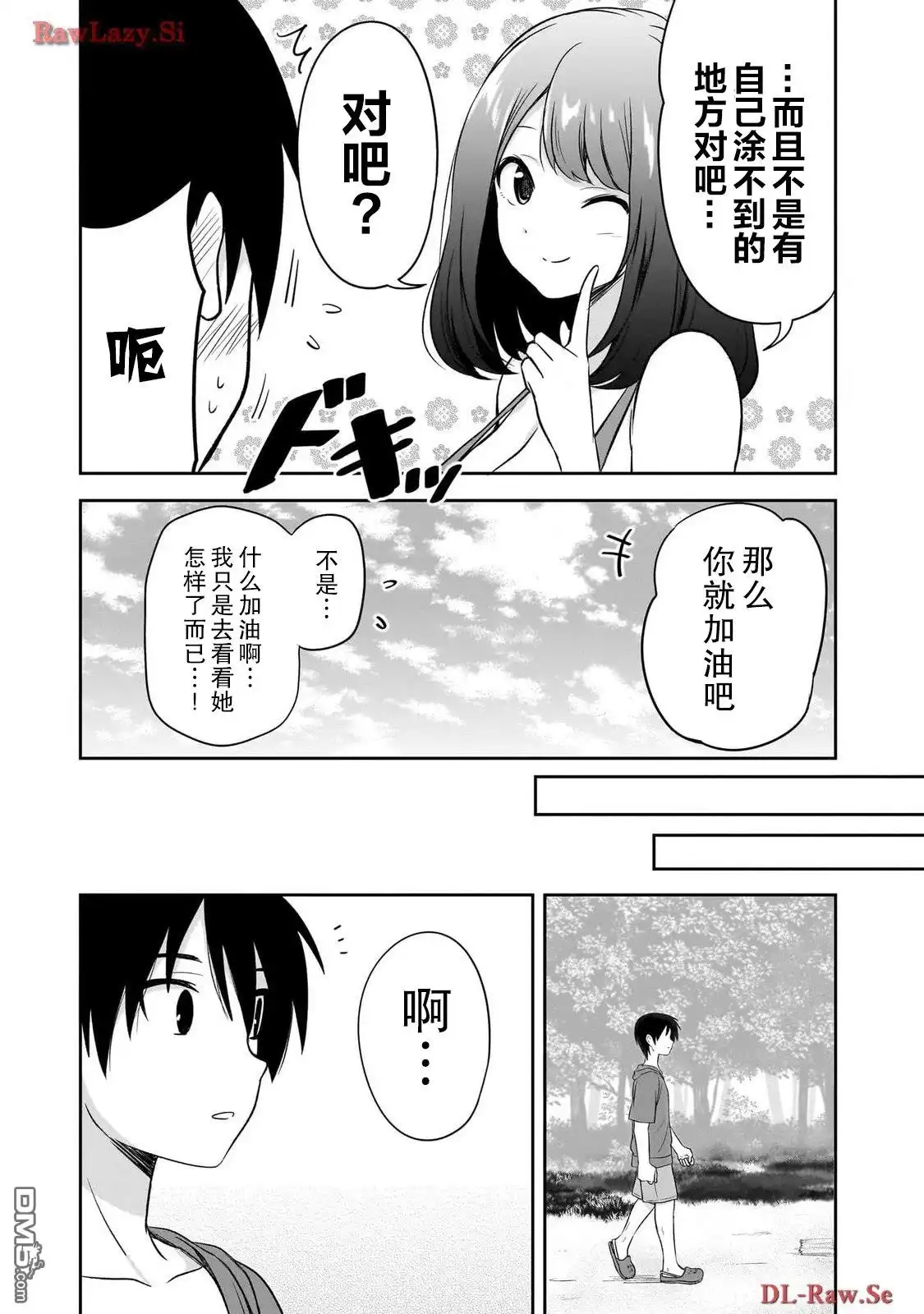 《想与阴暗的她一起做的事》第28话 第7页