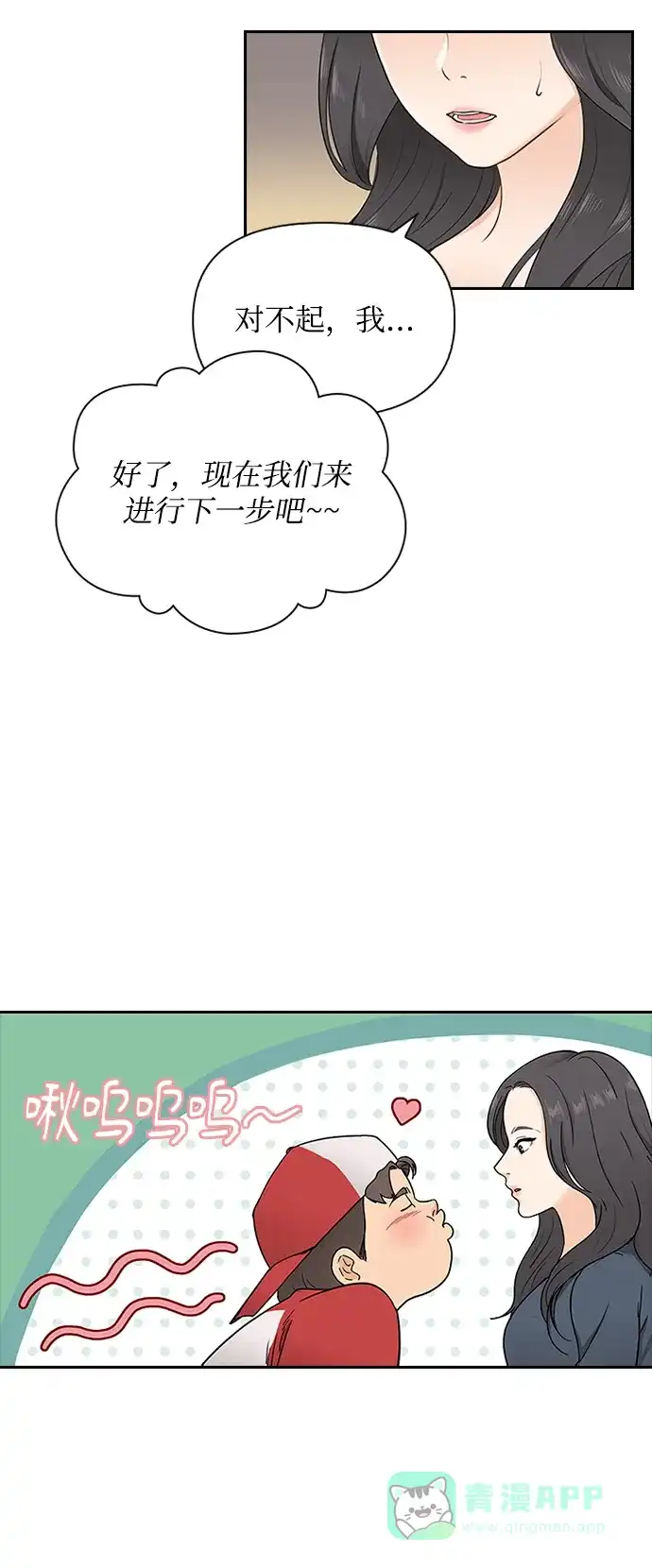 《先交往后恋爱》第1话 第52页