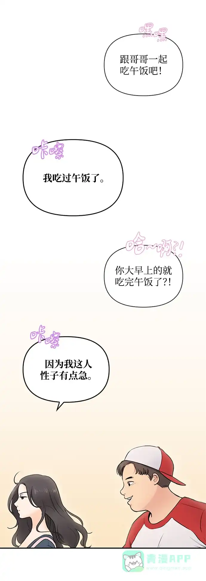 《先交往后恋爱》第1话 第11页