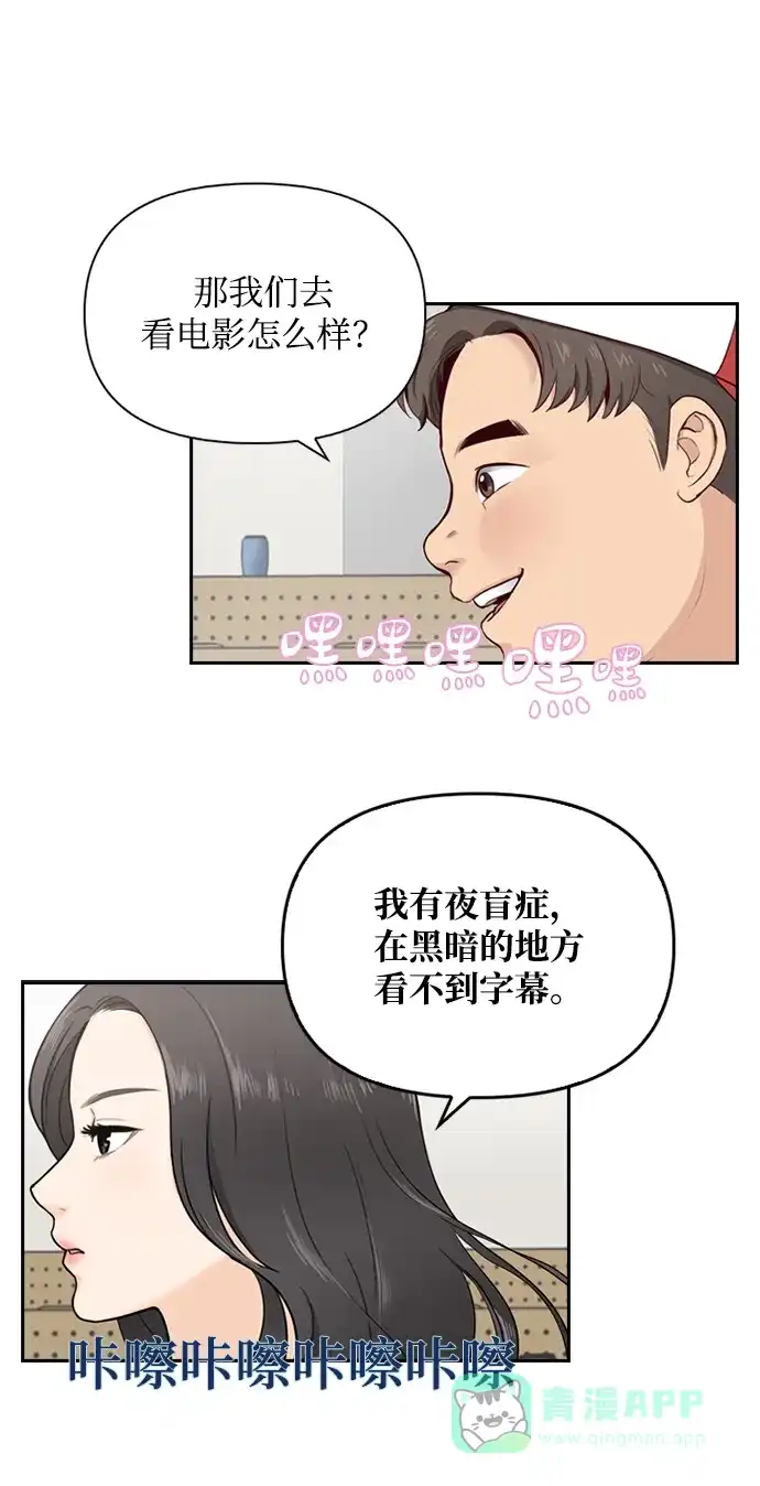 《先交往后恋爱》第1话 第12页