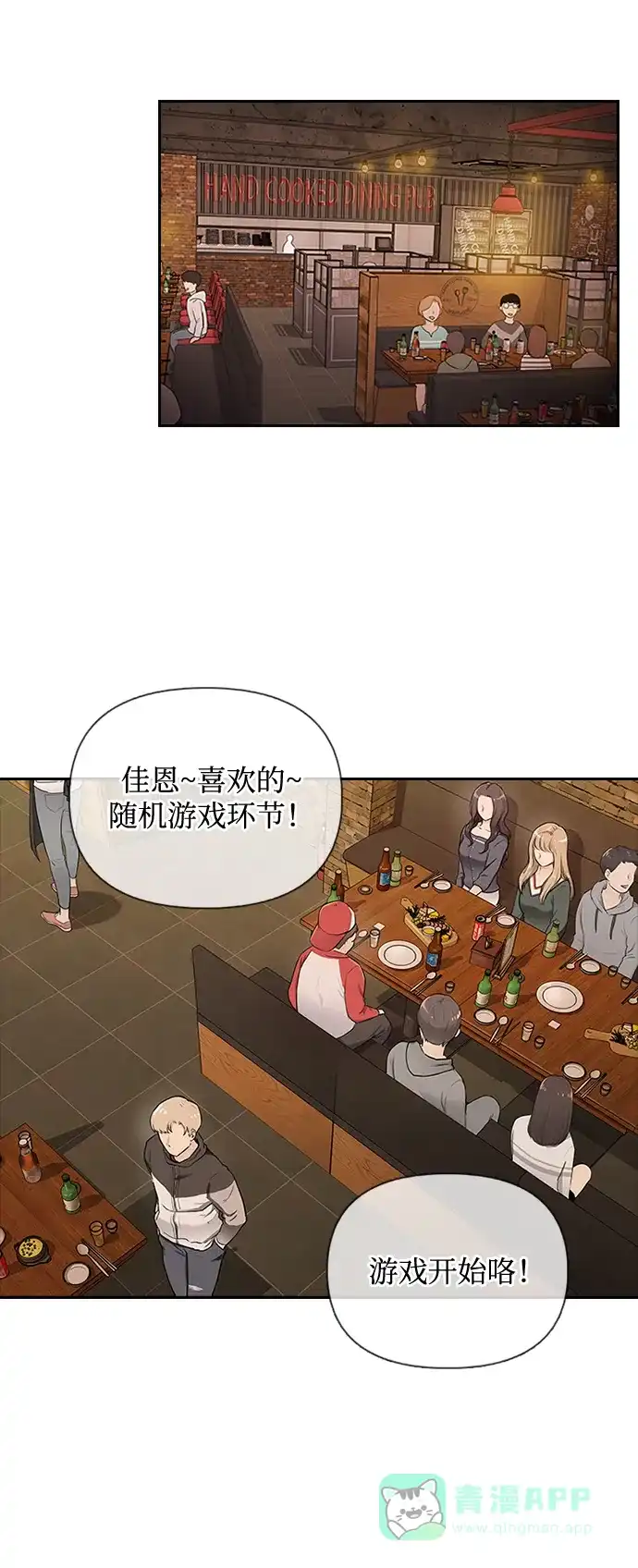 《先交往后恋爱》第1话 第35页