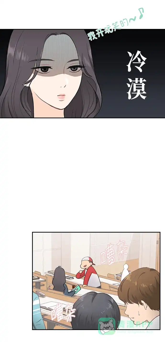 《先交往后恋爱》第1话 第8页