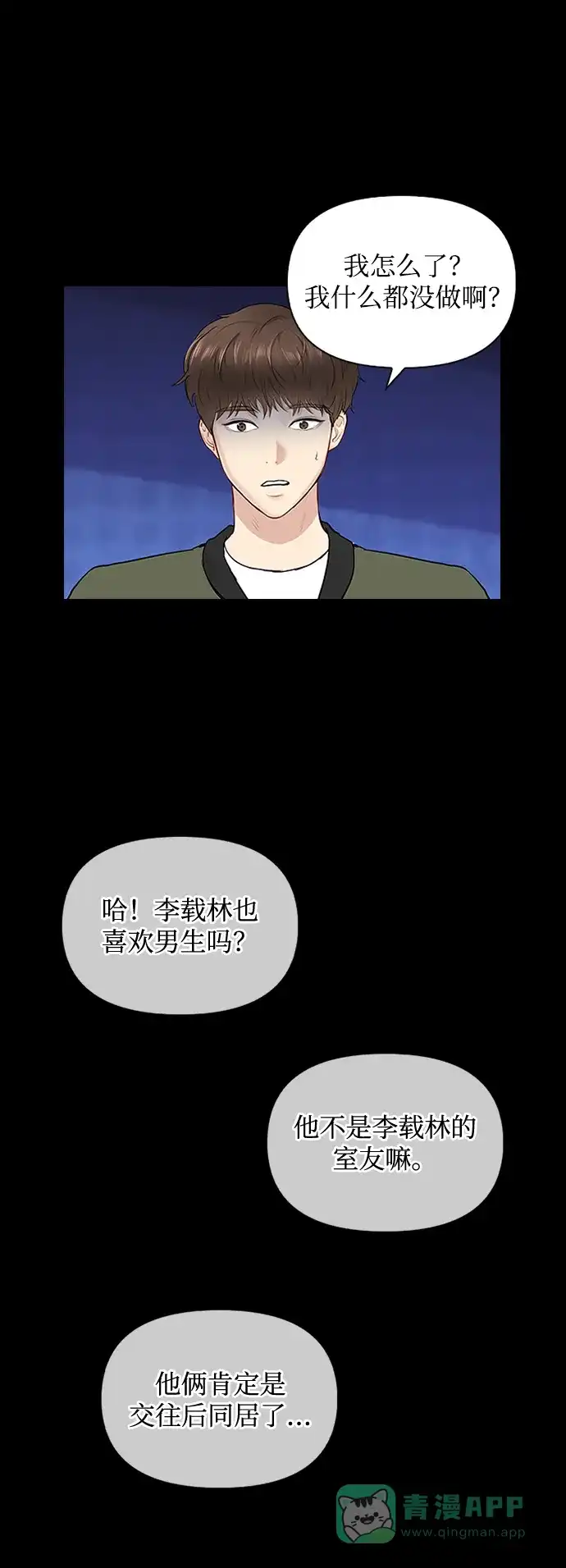 《先交往后恋爱》第1话 第29页