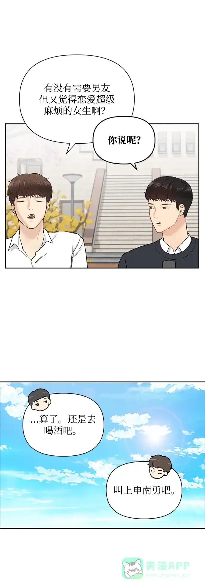 《先交往后恋爱》第1话 第33页