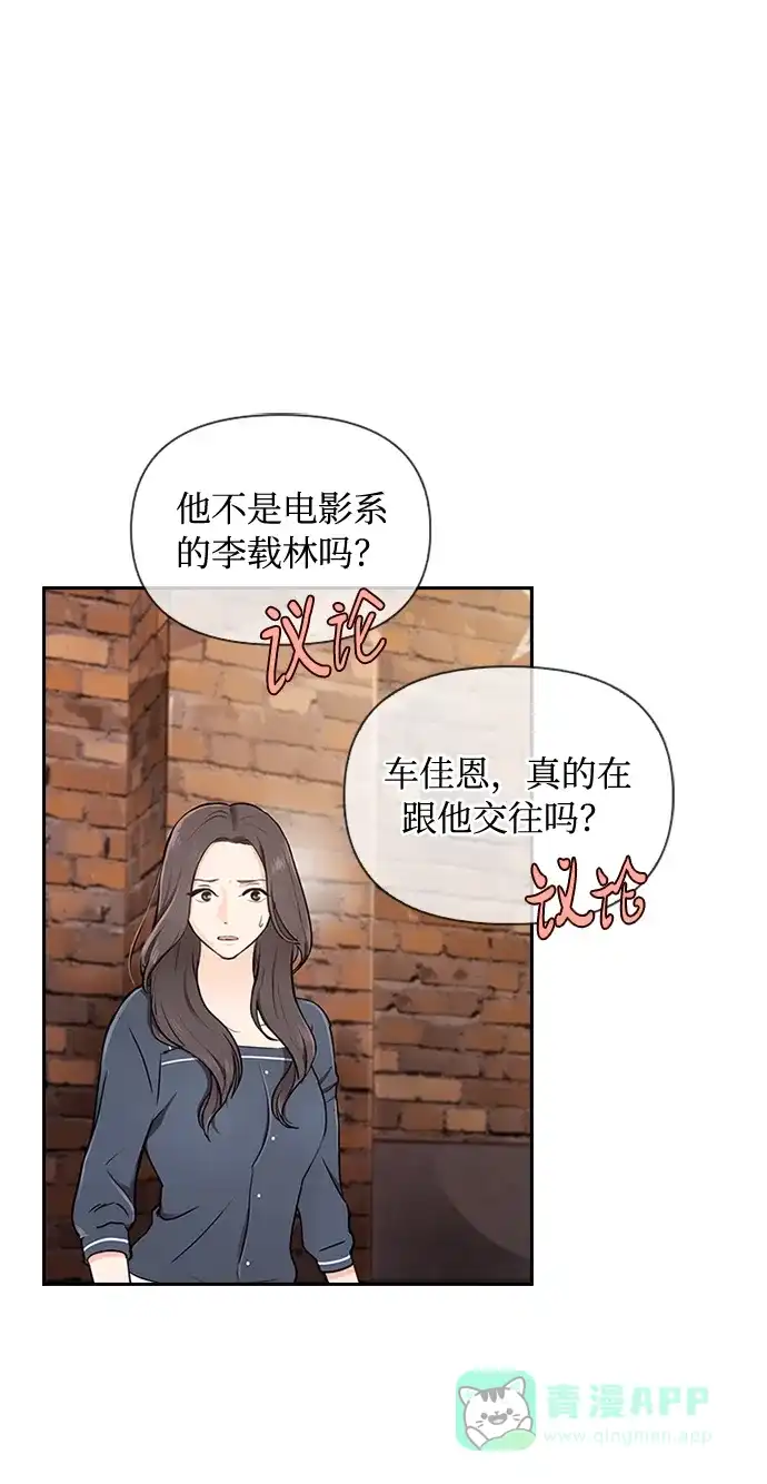 《先交往后恋爱》第1话 第66页