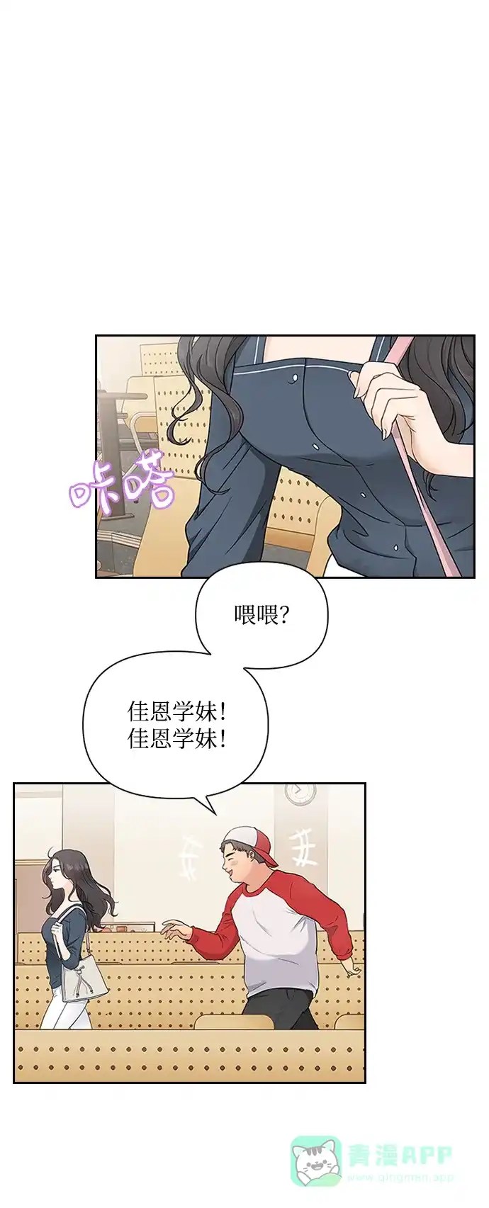 《先交往后恋爱》第1话 第10页