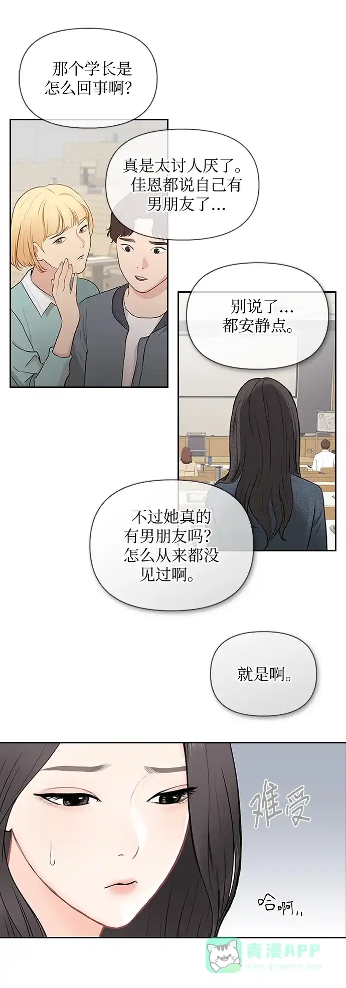 《先交往后恋爱》第1话 第9页
