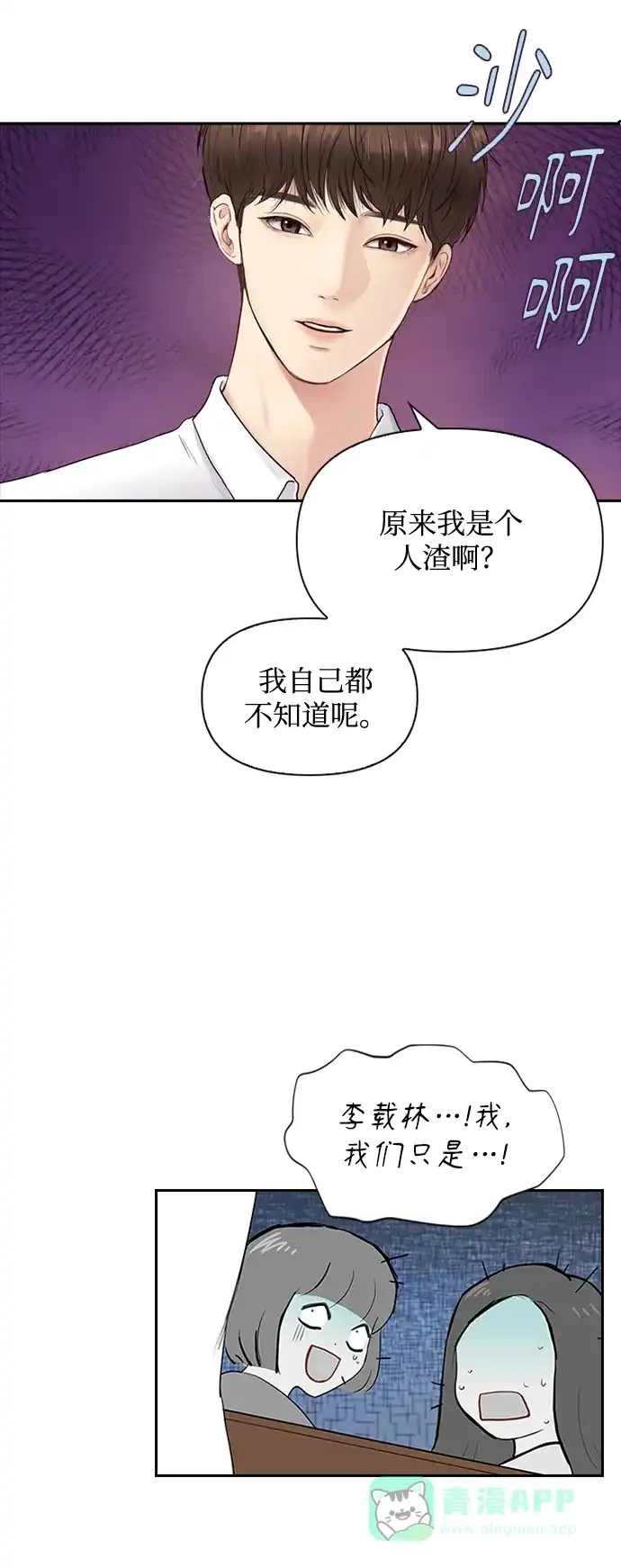 《先交往后恋爱》第1话 第21页