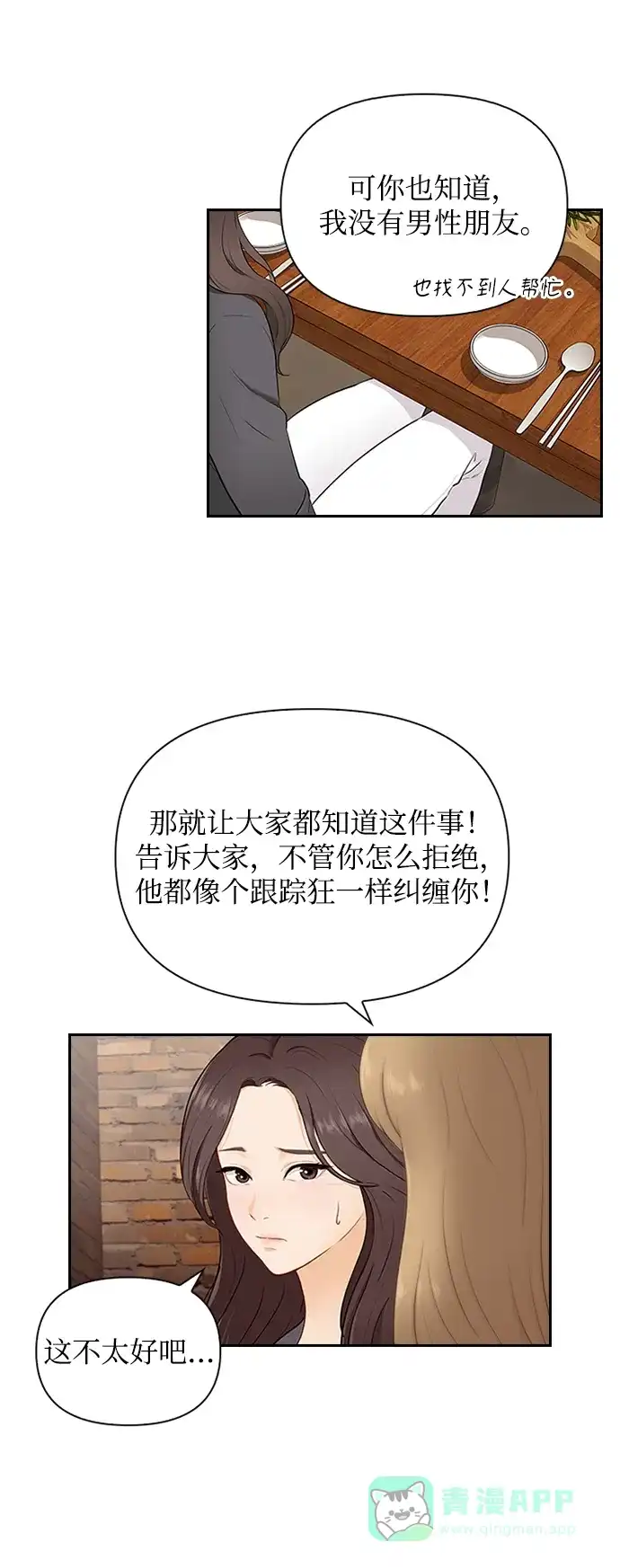 《先交往后恋爱》第1话 第44页
