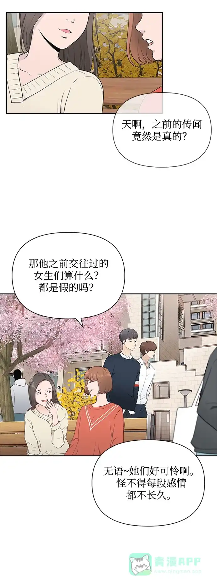 《先交往后恋爱》第1话 第18页