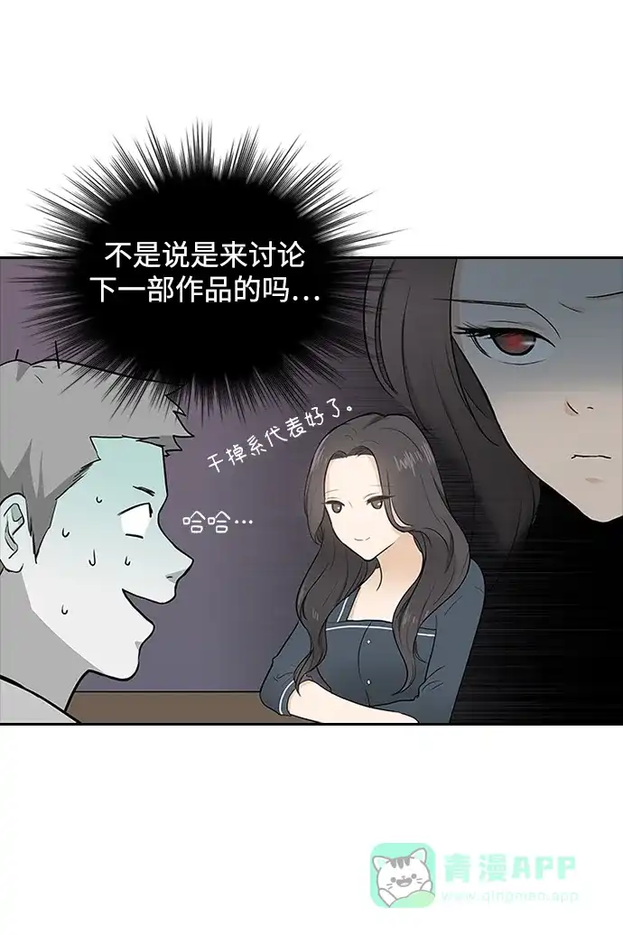 《先交往后恋爱》第1话 第37页