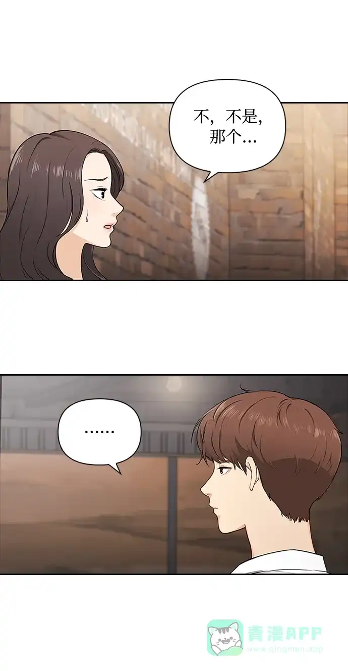 《先交往后恋爱》第1话 第67页