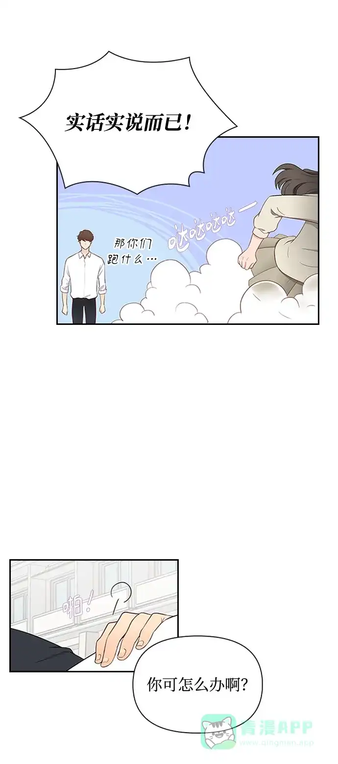 《先交往后恋爱》第1话 第22页