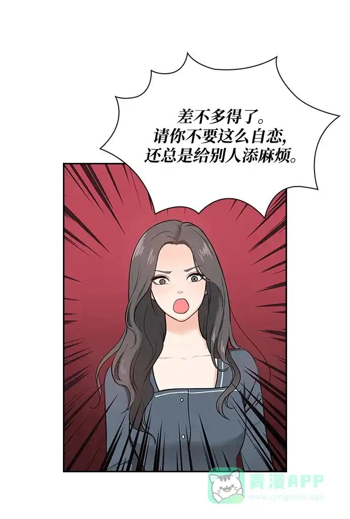 《先交往后恋爱》第1话 第57页