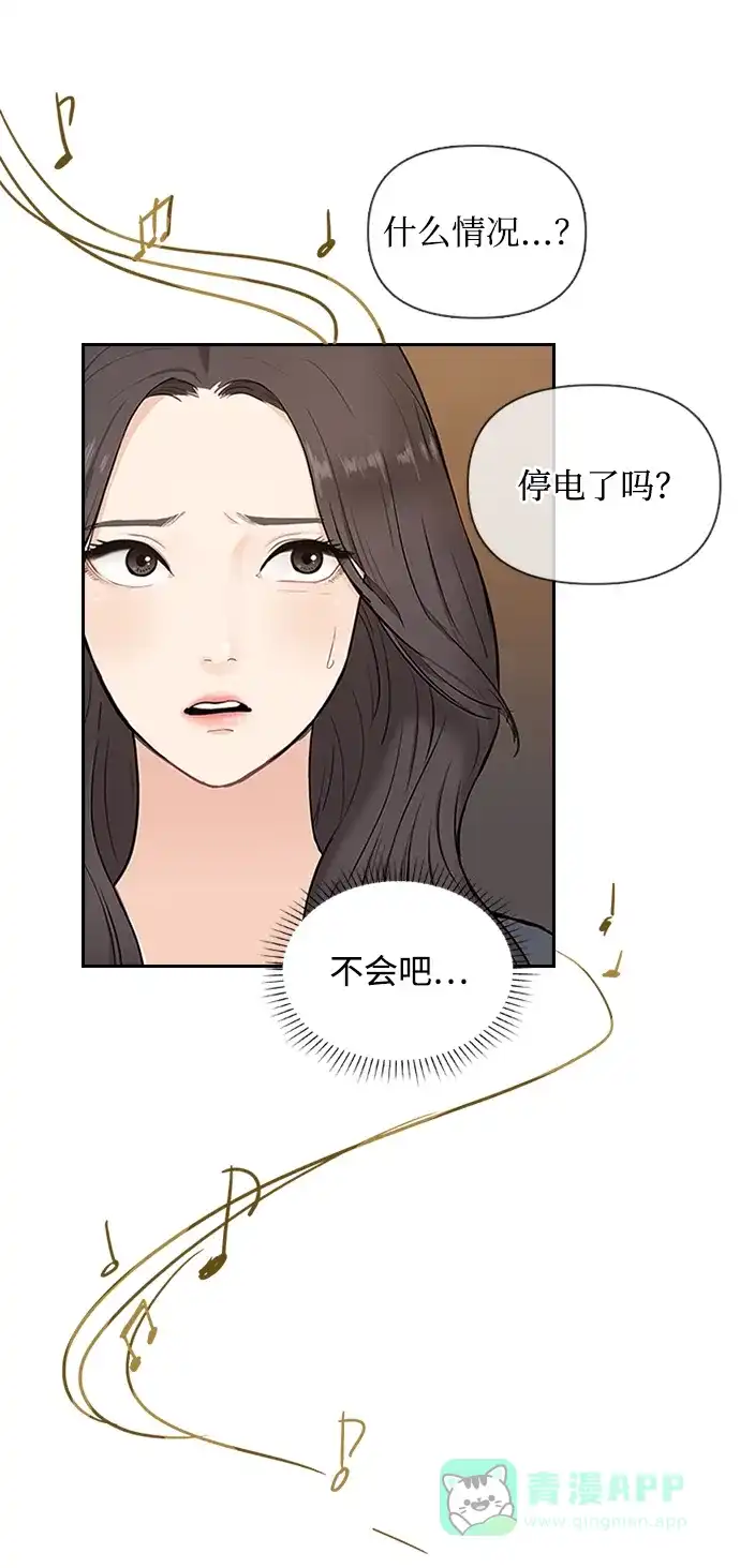 《先交往后恋爱》第1话 第46页