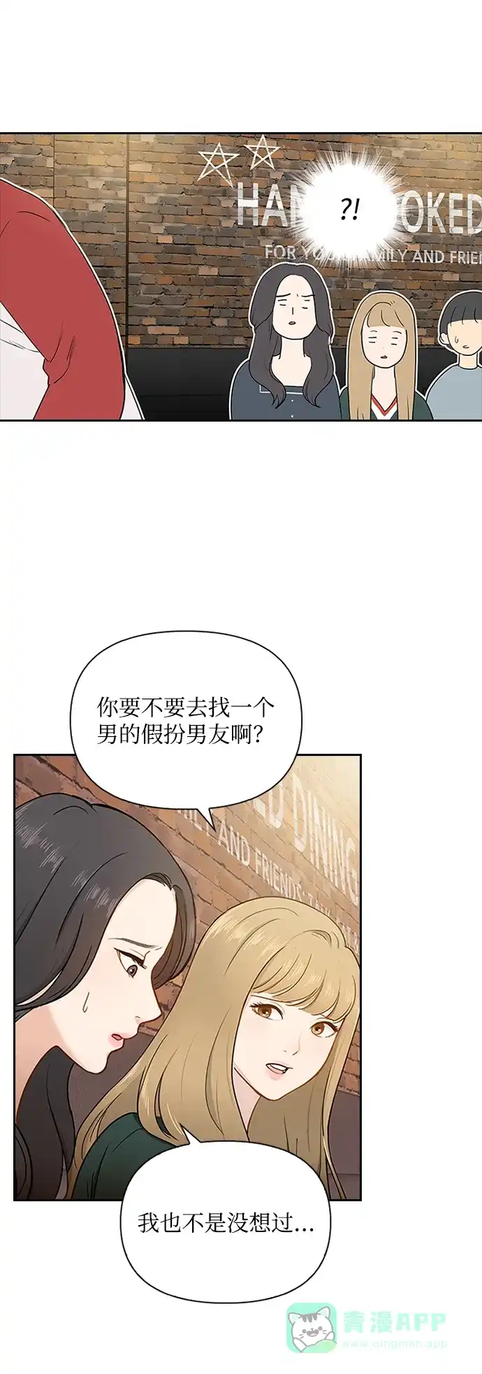 《先交往后恋爱》第1话 第43页