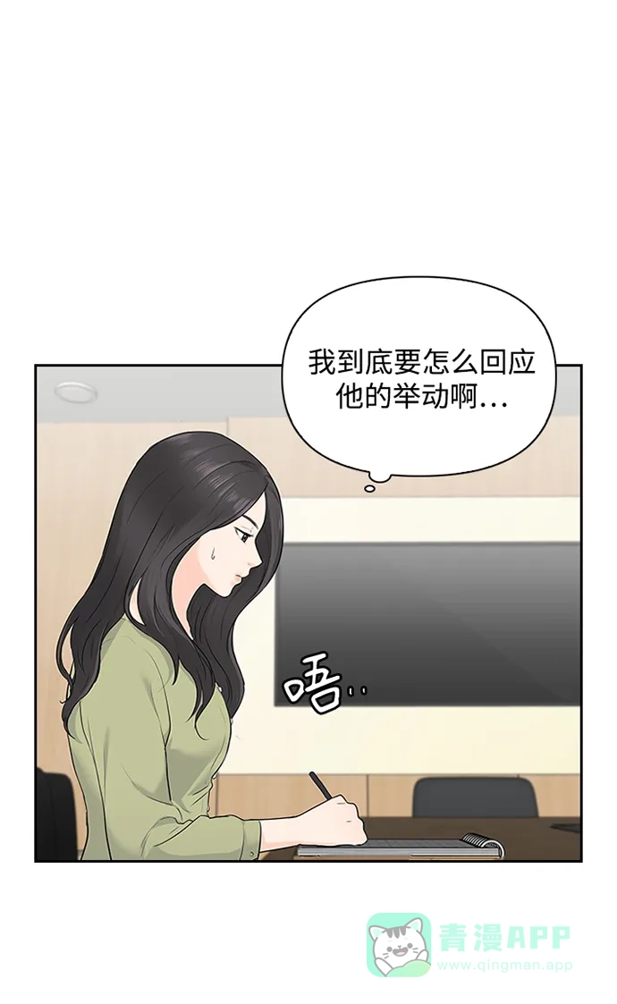 《先交往后恋爱》第10话 第39页
