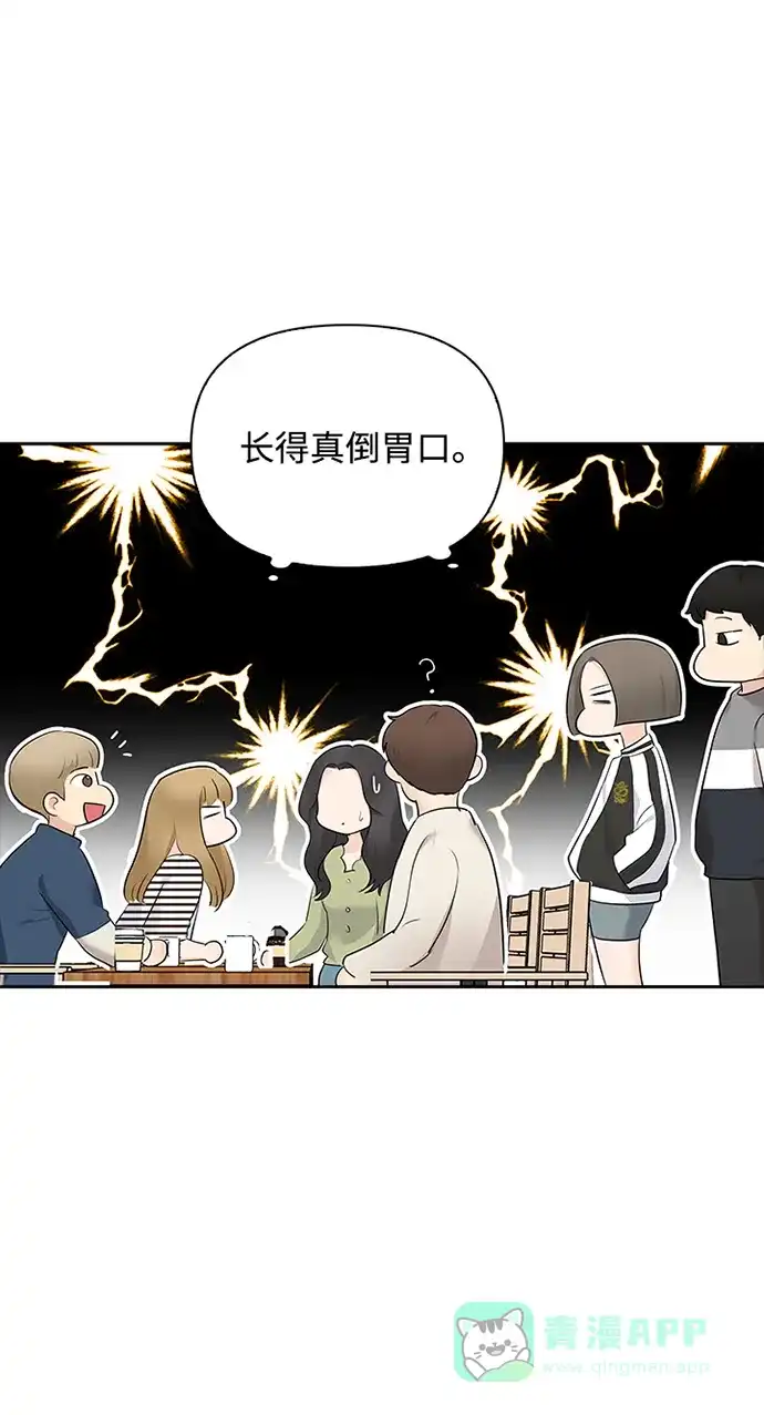《先交往后恋爱》第10话 第12页