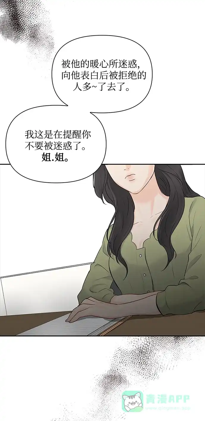 《先交往后恋爱》第10话 第27页