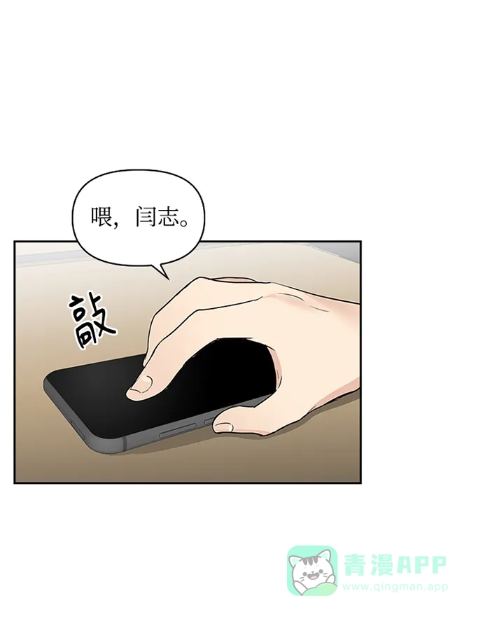 《先交往后恋爱》第10话 第45页